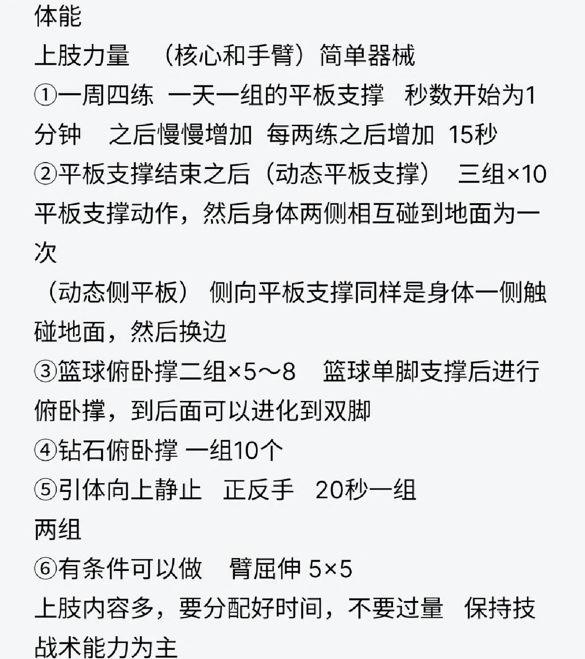 篮球训练营课程安排方案